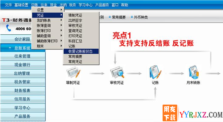 用友财务通T3普及版10.8财务软件免费试用版下载地址 用友T3 第1张