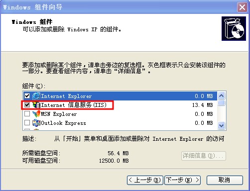安装xp操作系统IIS5.1
