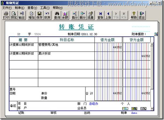 生成折旧的会计凭证图示