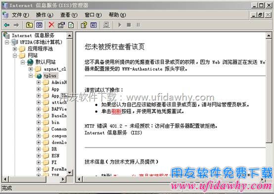 iis6.0重建虚拟目录第六步图示