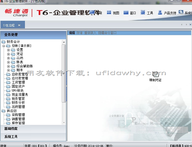 用友T6企业管理软件V6.2免费试用版下载地址