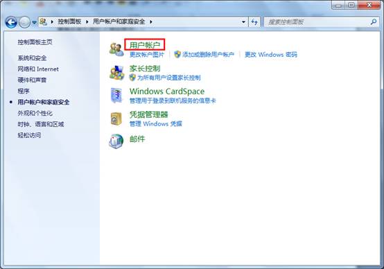 win7用户和账户修改