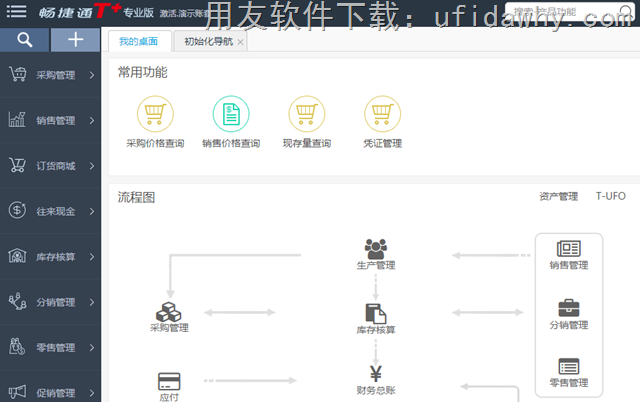 用友畅捷通T+12.1标准版免费下载地址 畅捷通T+ 第1张