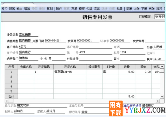 用友T6V3.3中小企业管理软件免费试用版下载地址 用友T6 第3张