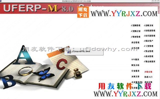 用友U8MERP11.1安装界面