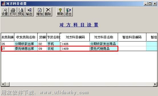 设置对方科目图示