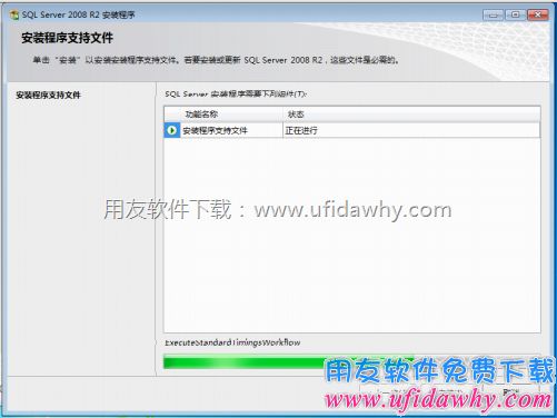 安装 SQL SERVER 2008 R2 时到安装支持文件的界面卡住了图示