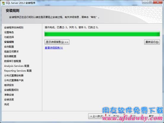 进入下一步Sql server2012数据库安装中图示