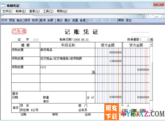 用友U6V3.2plus1中小企业管理软件免费试用版下载地址 用友T6 第9张