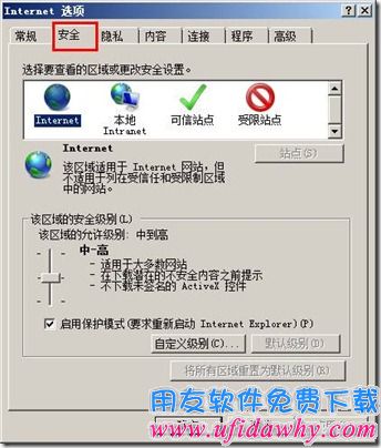 设置IE选项第二步图示