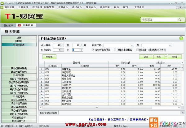 用友T1财贸宝V11.0财务进销存软件免费试用版下载地址 用友T1 第12张