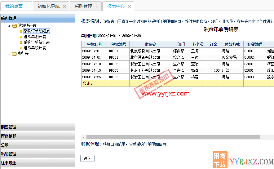 用友畅捷通T+V12.2普及版财务管理软件免费试用版下载地址 畅捷通T+ 第10张