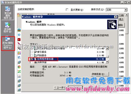 windows 2003 server的IIS补充安装图示