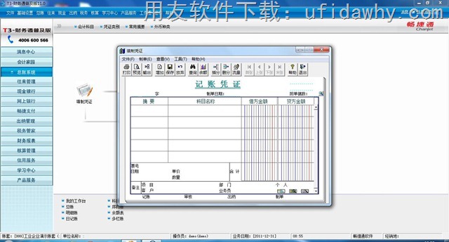 用友T3财务通普及版V11.0财务软件免费试用版下载 用友T3 第4张