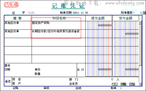 用友T3中应付单制单生成凭证