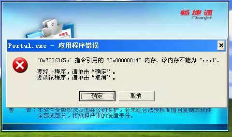 Portal.exe应用程序错误："0x733f3f5a" 指令引用的 "0x00000014" 内存。该内存不能为 "read"