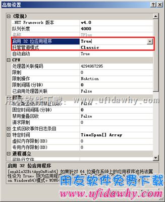 启用应用程序池32位程序图示