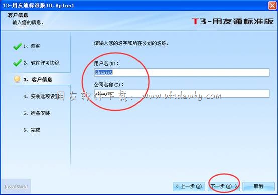 安装用友T3学习版财务软件第三步图示