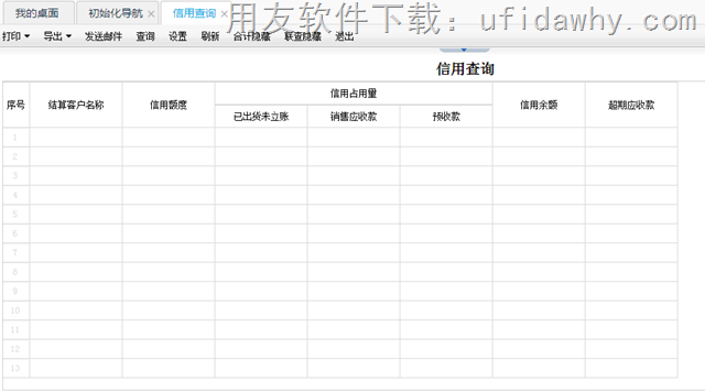 畅捷通T+12.1标准版信用查询操作界面图示