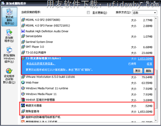 找到用友T3软件准备卸载操作图示