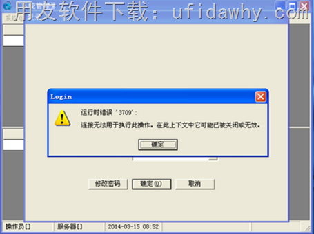 登录用友T3财务软件时提示：运行时错误3709,连接无法用于执行此操作。在此文件上下文中可能已被关闭或无效。错误提示图片