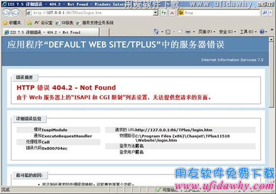 登录用友畅捷通T+时提示HTTP 错误 404.2 - Not Found？图示