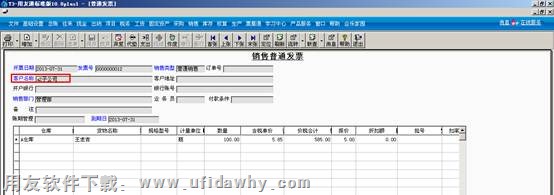 用友通T3填制销售发票