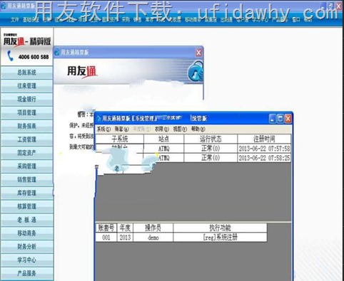 用友通T3财务通精算普及版10.5财务软件免费试用版下载地址 用友T3 第3张