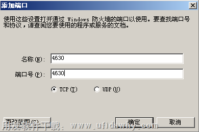 添加4630用友T3软件端口