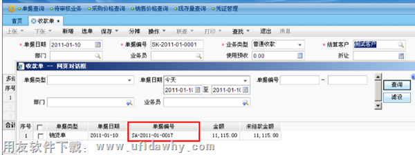 收款核销界面图示