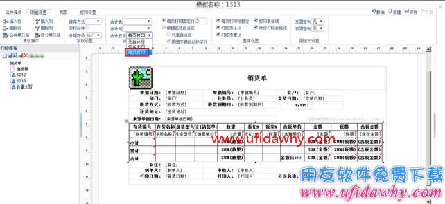 畅捷通T+12.1新打印功能的页小计和页累计如何设置？