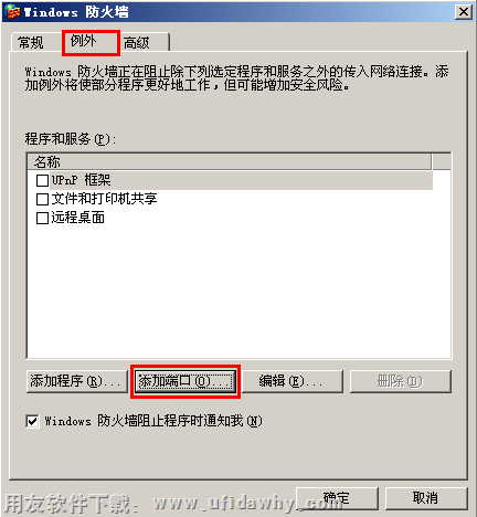 防火墙中添加用友T3端口