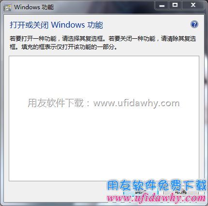 win7打开和关闭WINDOWS功能空白