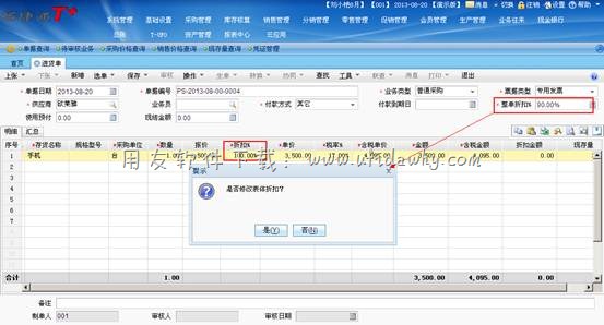 用友T+进货单设置整单折扣图示