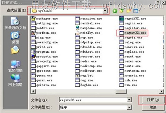 使用regsvr32.exe进程打开并注册SX80SGV.dll组件操作第4步图示