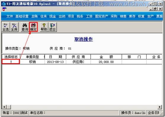 进行预付款取消操作图示