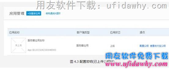 用友畅捷通T+配置POS零售端支付宝收款操作步骤图示