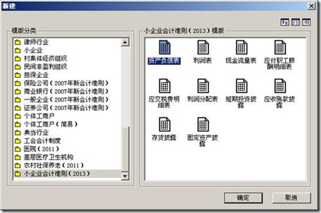 新建财务报表图示