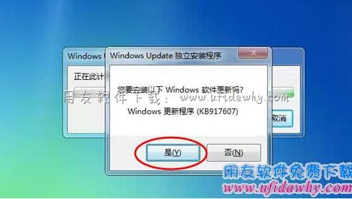 安装WIN7补丁图示