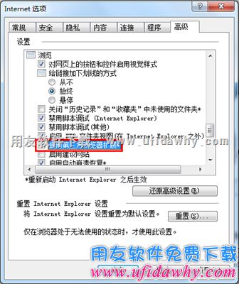 删除不相关的IE加载项图示