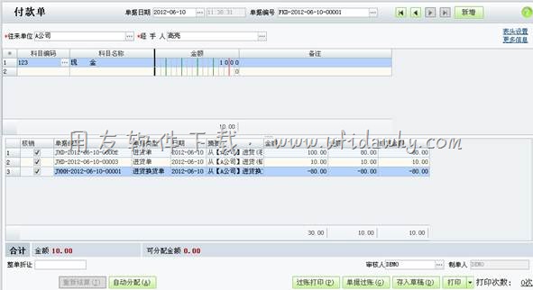 填写付款单操作图示