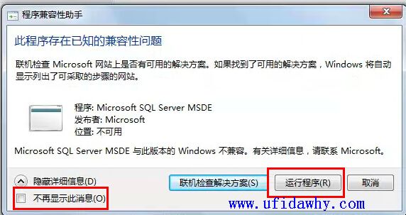 选择win7安装msde2000不提示兼容问题图示