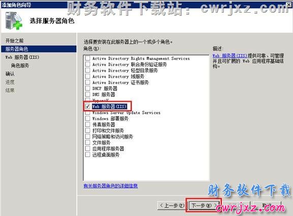 windows 2008 server R2操作系统安装IIS第三步操作图示