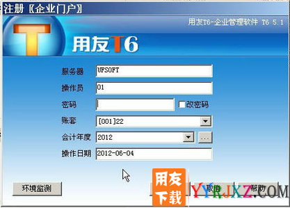 用友T6V5.1企业管理软件免费试用版下载地址 用友T6 第1张