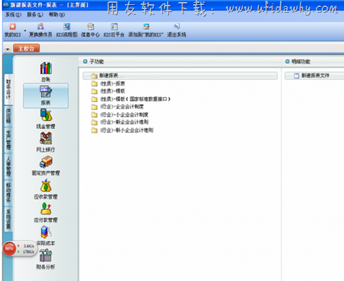 金蝶kis旗舰版财务报表功能图示