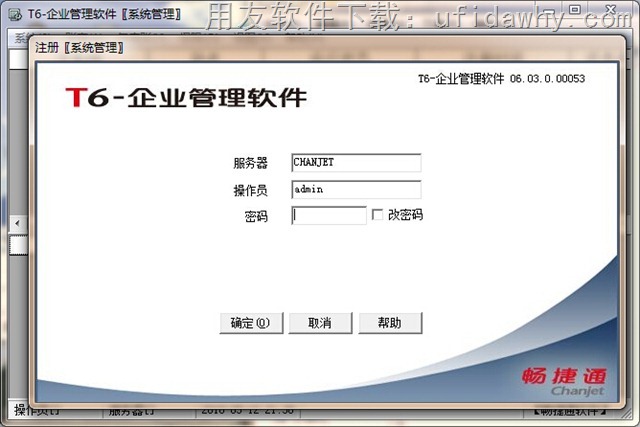 用友T6V6.3企业管理软件免费试用版下载地址 用友T6 第2张