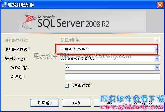 连接进入SQLSERVER2008R2数据库企业管理器