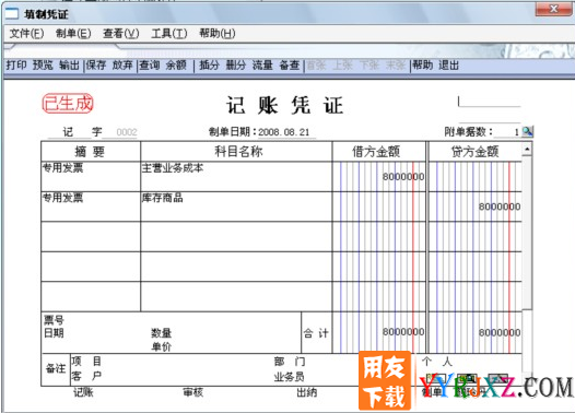 用友T6V3.3中小企业管理软件免费试用版下载地址 用友T6 第4张