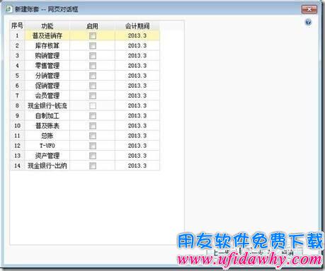 用友软件T+如何新建账套？