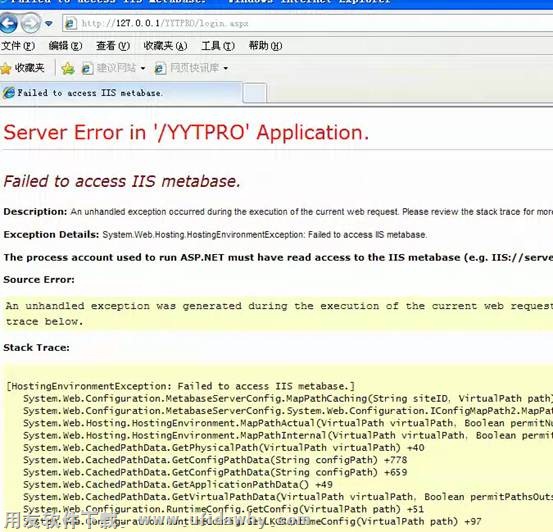 Server error in ‘/yytpro’ application failed to access iis metabase错误提示图示